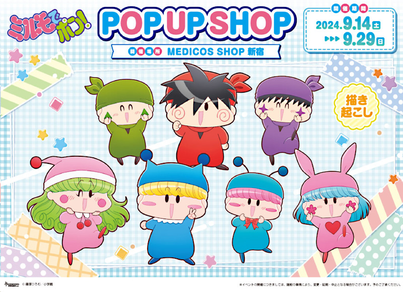 ミルモでポン！ POPUP SHOP