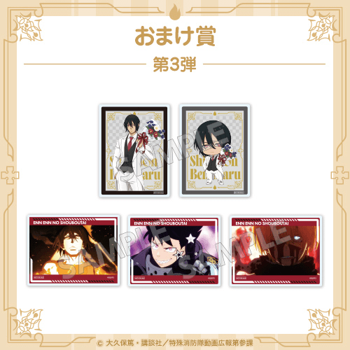 おまけ賞第3弾