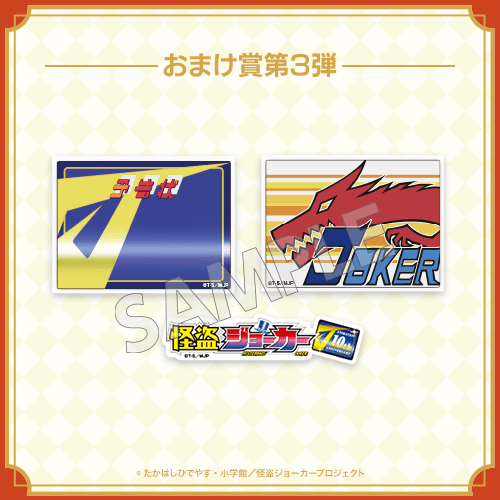10連おまけ賞　ステッカー　第3弾（全3種）
