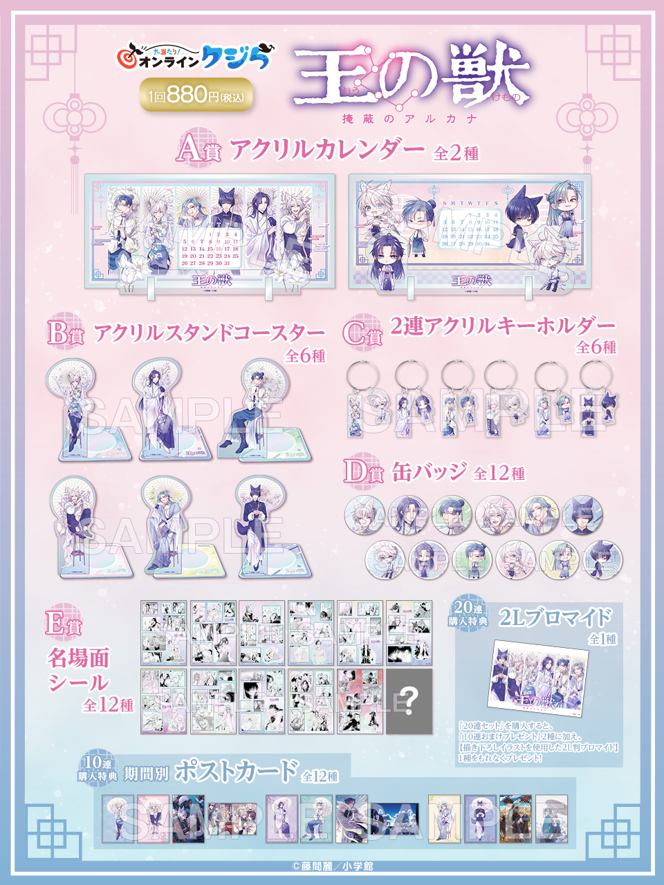 王の獣 アクリルスタンド オンラインクジら 缶バッジ アクリルキーホルダー 王の獣』オンラインクジら 第2弾 | 大当たり！オンラインクジら
