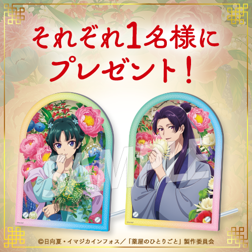 TVアニメ『薬屋のひとりごと』の限定グッズがオンラインくじに