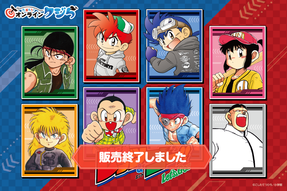 『爆走兄弟レッツ&ゴー!!』オンラインクジら