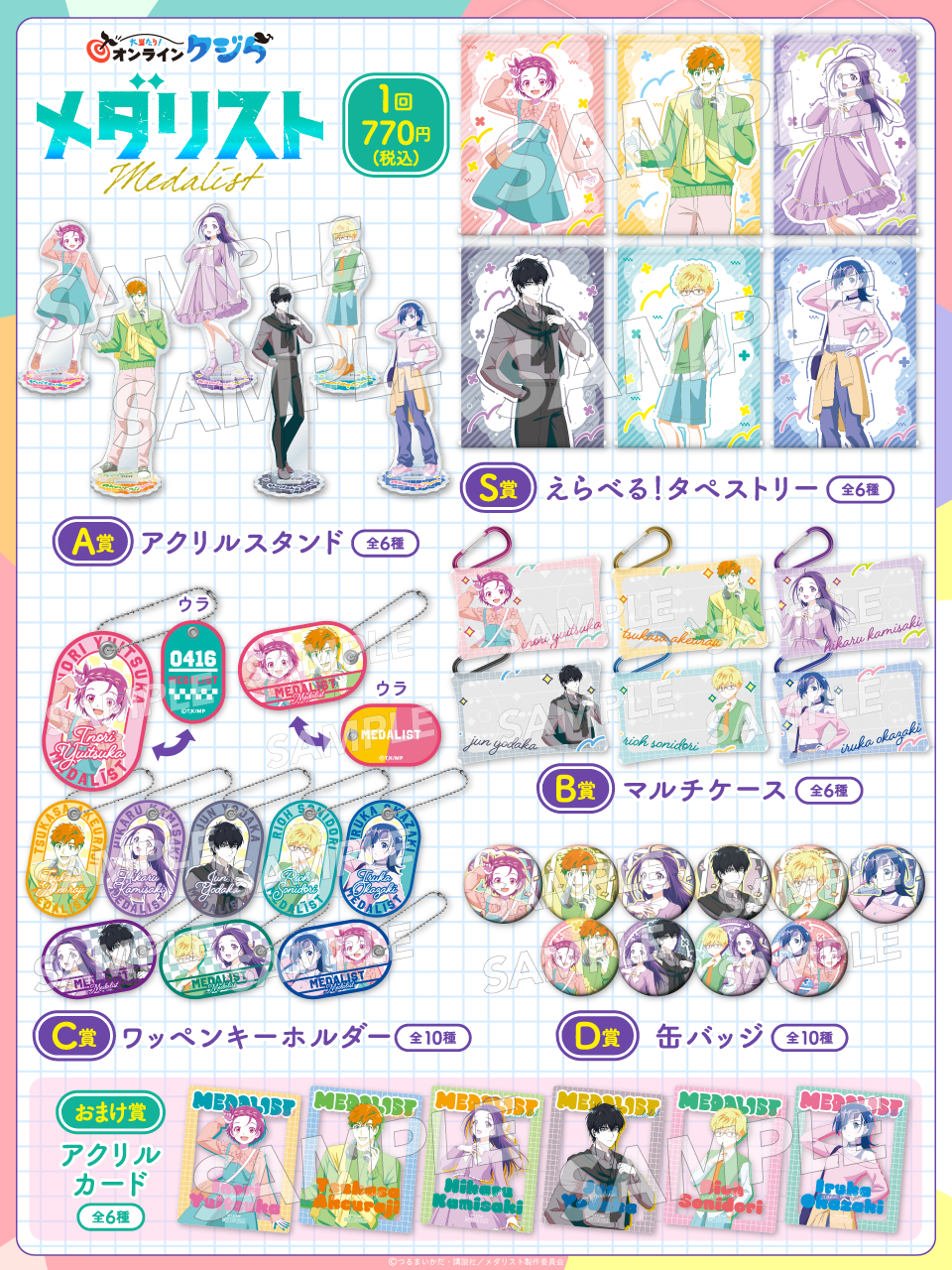 ラインナップ