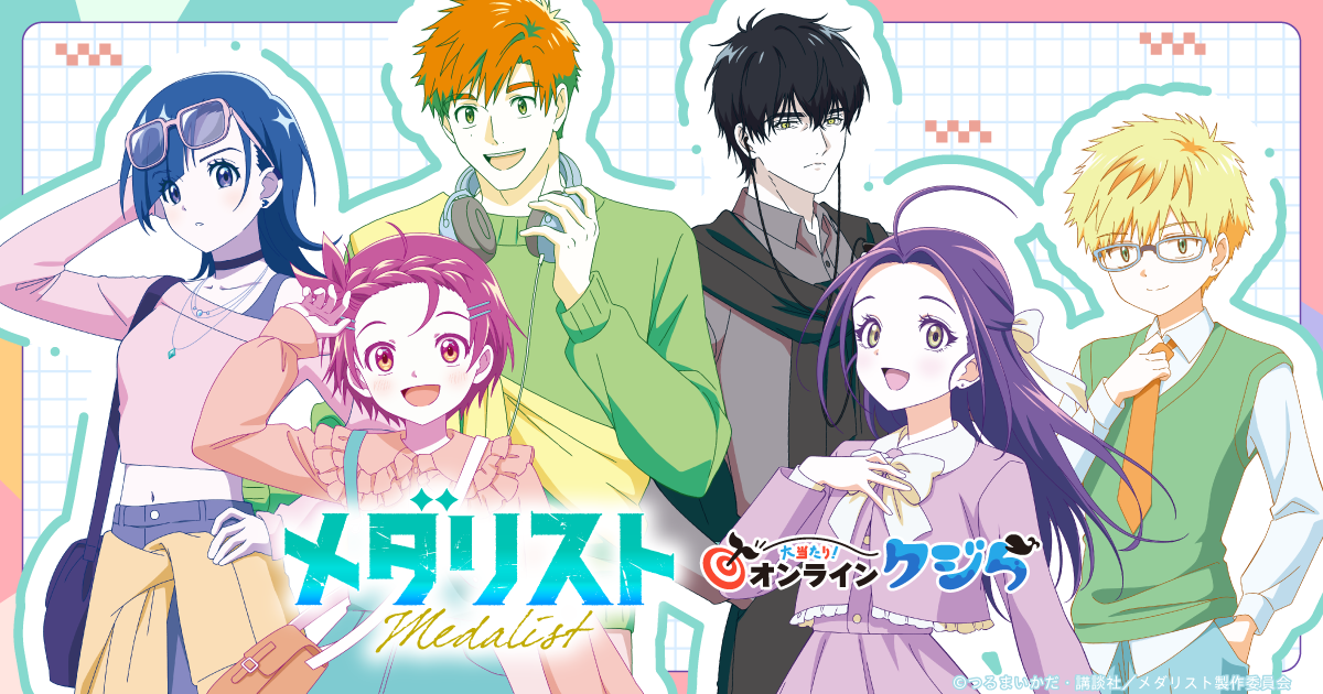 TVアニメ『メダリスト』 の限定グッズがオンラインくじに登場