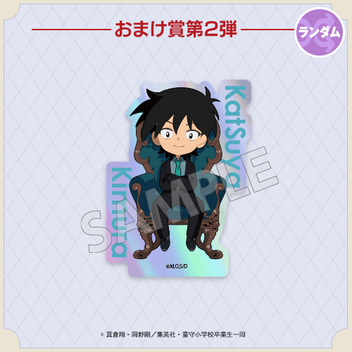 キラキラステッカー 木村 克也  ミニキャラ