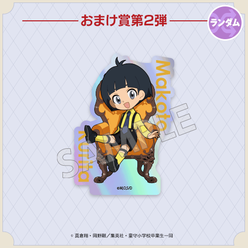 キラキラステッカー 栗田 まこと  ミニキャラ