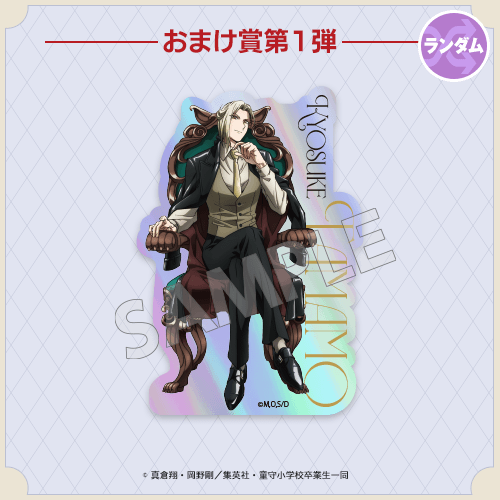 キラキラステッカー 玉藻 京介  描き下ろし