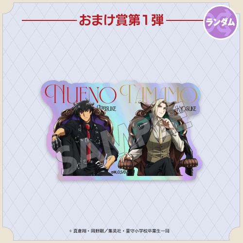 キラキラステッカー 鵺野 鳴介＆玉藻 京介  描き下ろし