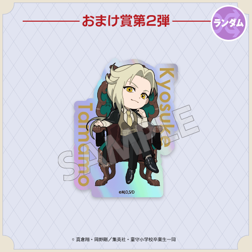 キラキラステッカー 玉藻 京介  ミニキャラ