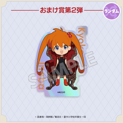 キラキラステッカー 稲葉 郷子  ミニキャラ