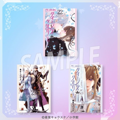 D-8 ブロマイドセット 22＆23＆24巻