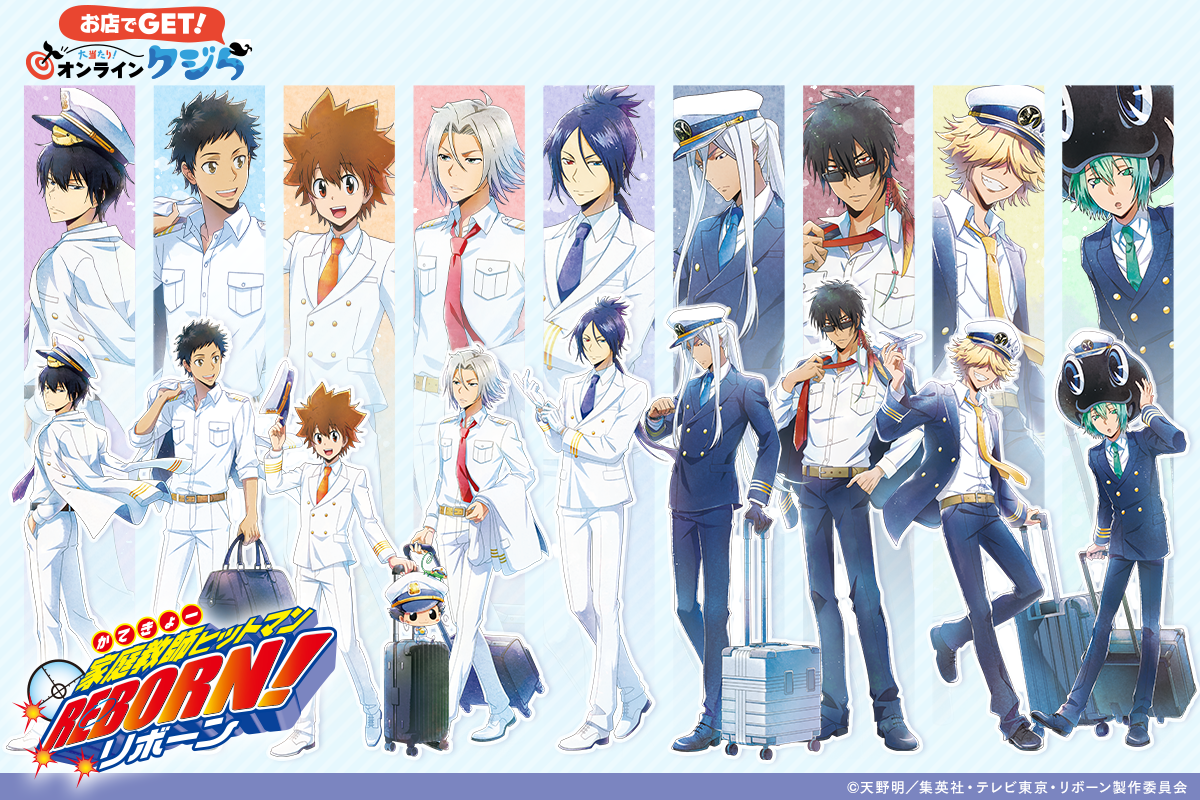 「家庭教師ヒットマンREBORN!」オンラインクジら 水彩風・パイロット ver.