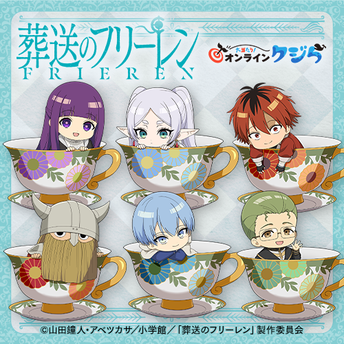 『葬送のフリーレン』オンラインクジら