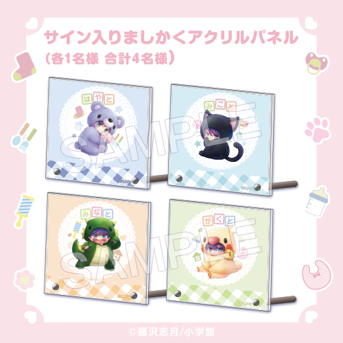 『柚木さんちの四兄弟。』オンラインクジら　第2弾【10連セット+おまけ】